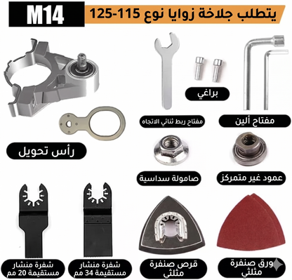 L'Adaptateur Multiple (14 pieces) 100 / 115-125 mm